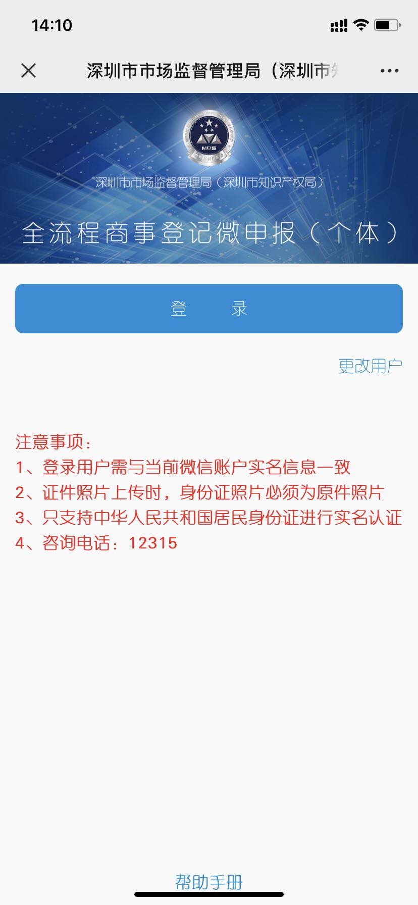 深圳全網(wǎng)流程注冊(cè)個(gè)體工商戶操作流程