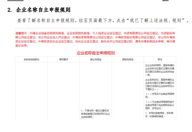 2022年深圳注冊公司資料與流程（2022年網上全流程注冊深圳公司圖解）