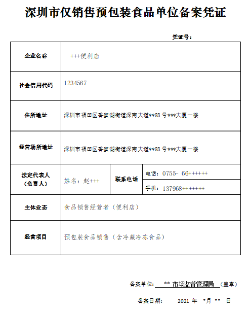 深圳預(yù)包裝食品備案現(xiàn)在可以辦理了嗎？需要哪些資料？