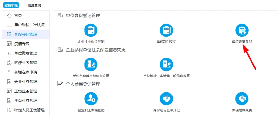 社保新增人員時(shí)，提示：增員失敗，參保狀態(tài)為沒有需繳費(fèi)人員。