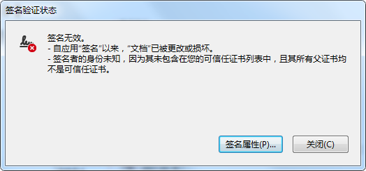 農(nóng)業(yè)銀行個(gè)人U盾簽名后提示簽名無(wú)效，自應(yīng)用“簽名”以來(lái)，“文檔”已被更改或損壞。